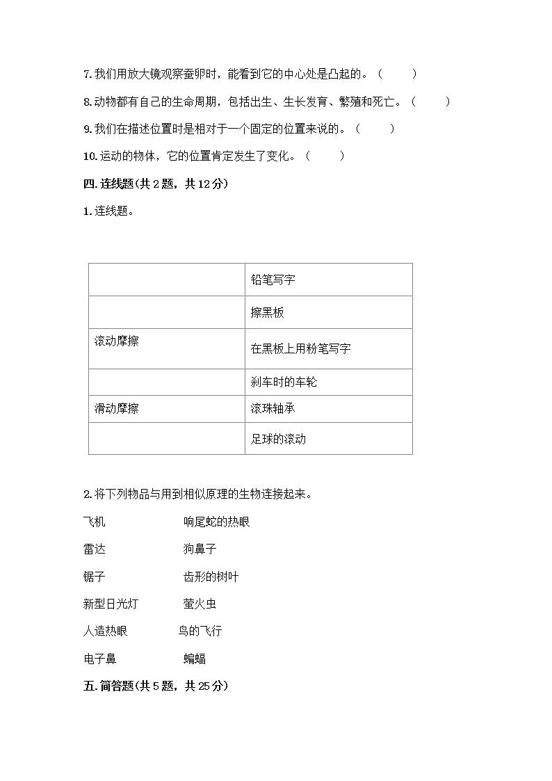 教科版三年级下科学期末测试卷含答案下载第3页