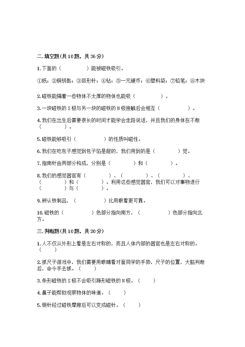 教科版三年级下科学期末测试卷含答案(能力提升)第3页