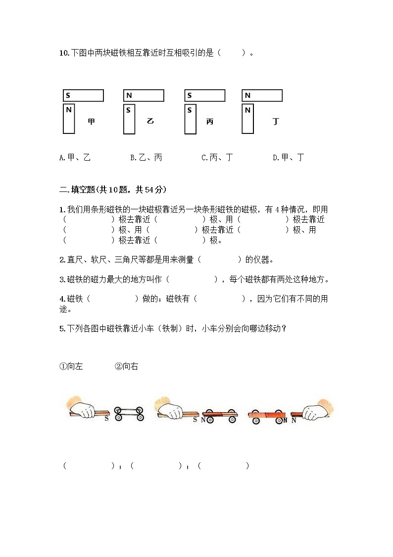 教科版三年级下科学期末测试卷含答案(突破训练)第3页