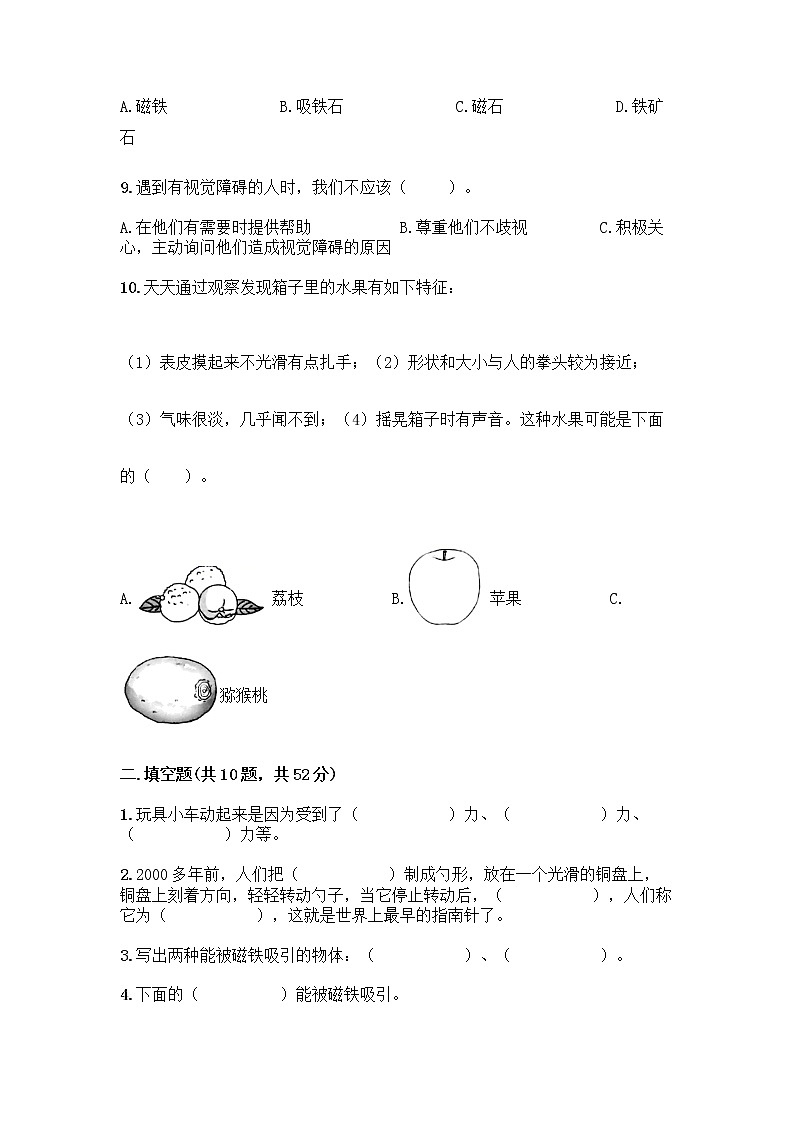 教科版三年级下科学期末测试卷含答案(预热题)第2页