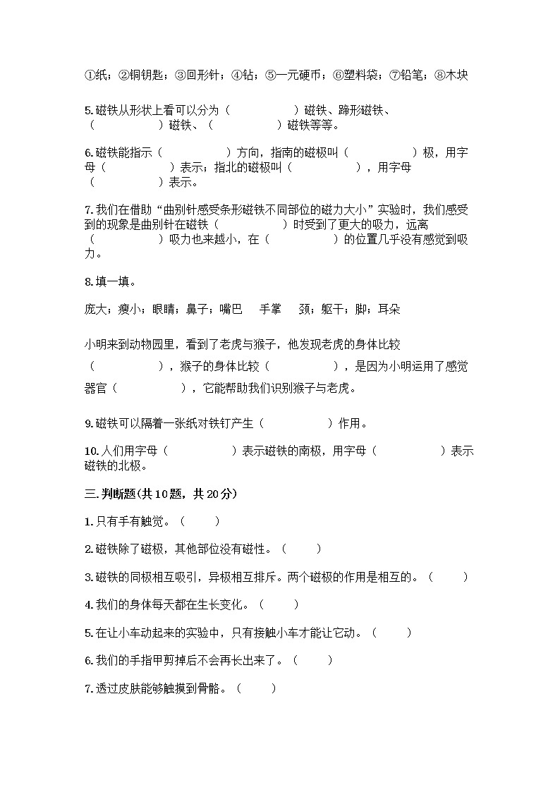 教科版三年级下科学期末测试卷含答案(预热题)第3页
