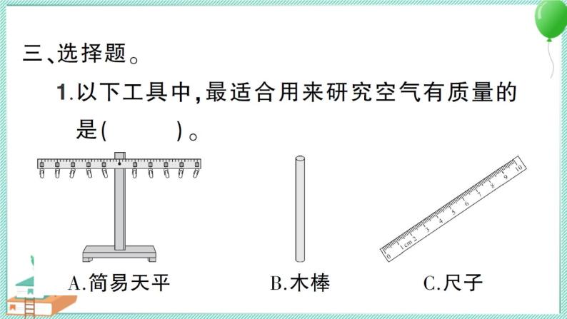 教科版科学三上 第4课 空气有质量吗 习题PPT (含答案+动画)06