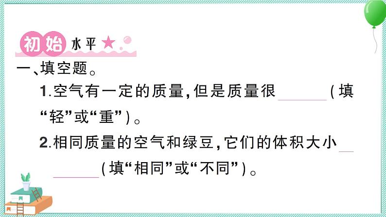 教科版科学三上 第5课 一袋空气的质量是多少 习题PPT (含答案+动画)第2页