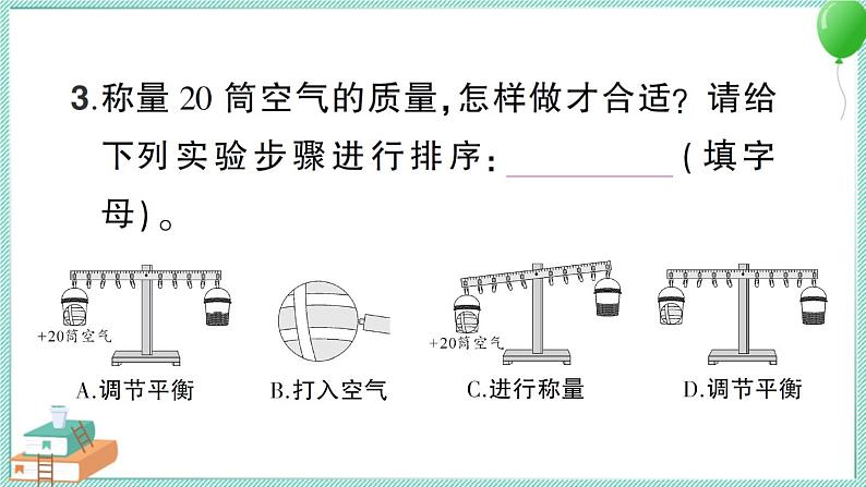 教科版科学三上 第5课 一袋空气的质量是多少 习题PPT (含答案+动画)第3页