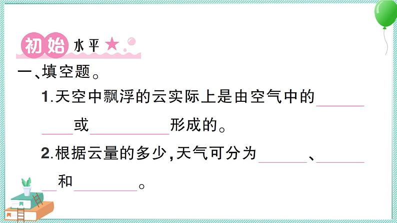 教科版科学三上 第6课 观察云 习题PPT (含答案+动画)第2页