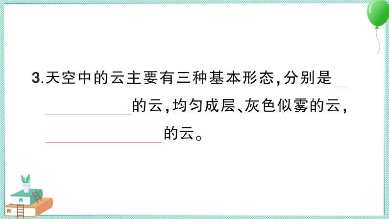 教科版科学三上 第6课 观察云 习题PPT (含答案+动画)第3页