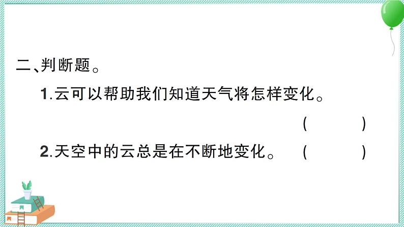 教科版科学三上 第6课 观察云 习题PPT (含答案+动画)第4页