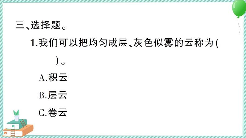 教科版科学三上 第6课 观察云 习题PPT (含答案+动画)第6页