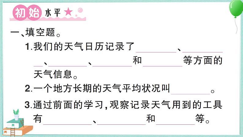 教科版科学三上 第7课 整理我们的天气日历 习题PPT (含答案+动画)第2页