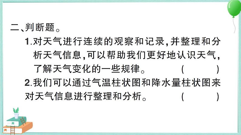 教科版科学三上 第7课 整理我们的天气日历 习题PPT (含答案+动画)第3页