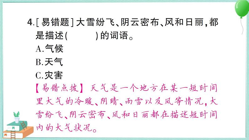 教科版科学三上 第7课 整理我们的天气日历 习题PPT (含答案+动画)第8页