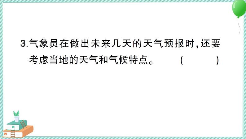教科版科学三上 第8课 天气预报是怎样制作出来的 习题PPT (含答案+动画)04