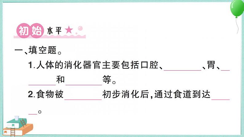 教科版科学四上 第8课 食物在身体里的旅行 习题PPT(含答案+动画)02