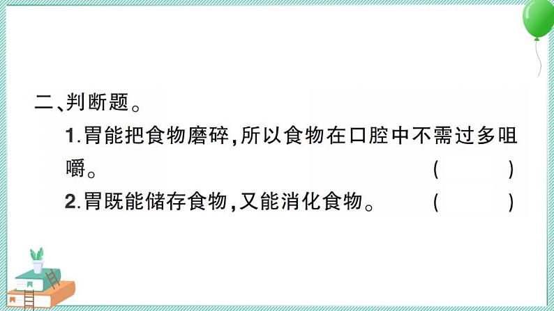 教科版科学四上 第8课 食物在身体里的旅行 习题PPT(含答案+动画)03