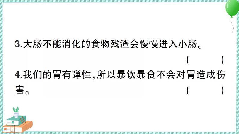 教科版科学四上 第8课 食物在身体里的旅行 习题PPT(含答案+动画)04