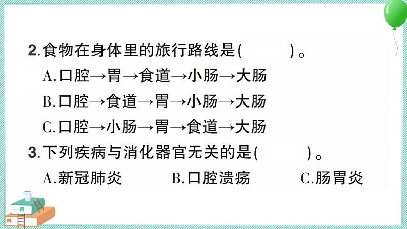 教科版科学四上 第8课 食物在身体里的旅行 习题PPT(含答案+动画)06