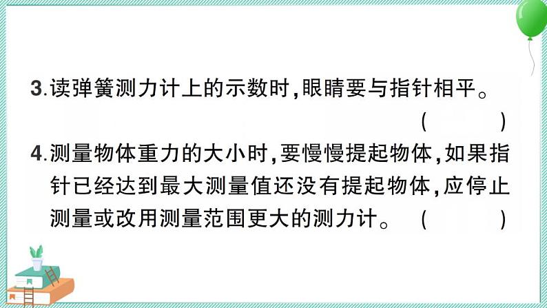 教科版科学四上 第4课 弹簧测力计 习题PPT(含答案+动画)04