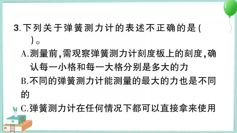教科版科学四上 第4课 弹簧测力计 习题PPT(含答案+动画)07