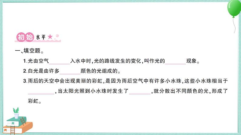 教科版科学五上 第5课 认识棱镜 习题PPT (含答案+动画)第2页
