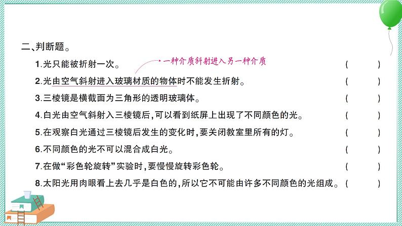 教科版科学五上 第5课 认识棱镜 习题PPT (含答案+动画)第3页