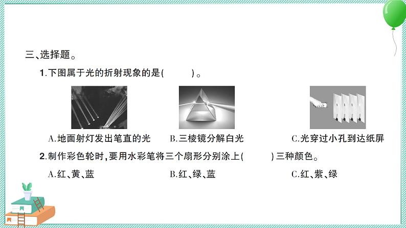 教科版科学五上 第5课 认识棱镜 习题PPT (含答案+动画)第4页