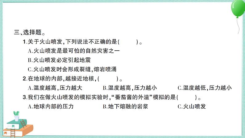 教科版科学五上 第4课 火山喷发的成因及作用 习题PPT (含答案+动画)第4页