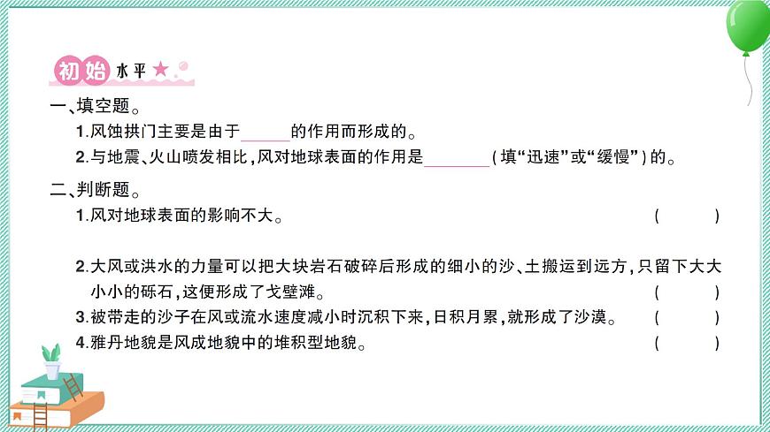 教科版科學五上 第5課 風的作用 習題PPT (含答案+動畫)第2頁
