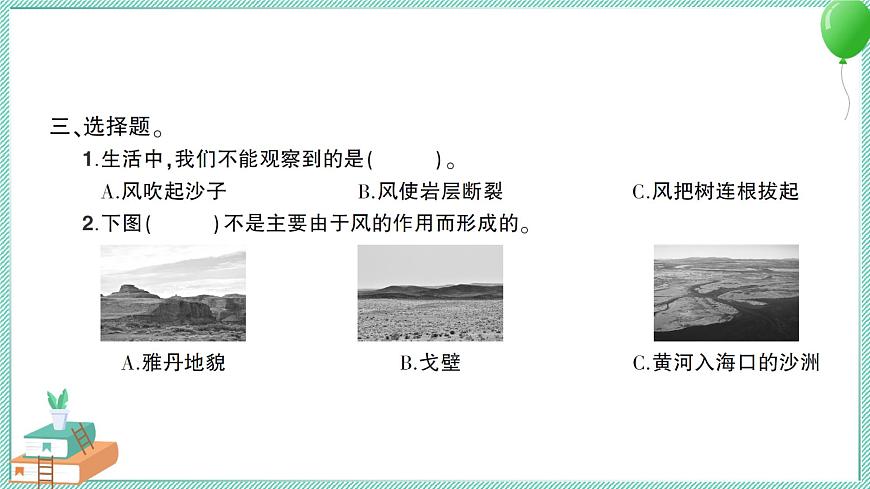 教科版科學五上 第5課 風的作用 習題PPT (含答案+動畫)第3頁