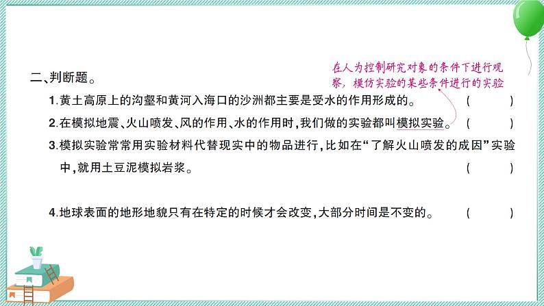 教科版科学五上 第7课 总结我们的认识 习题PPT (含答案+动画)第3页