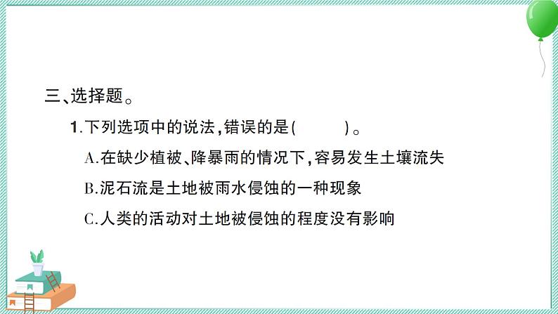 教科版科学五上 第7课 总结我们的认识 习题PPT (含答案+动画)第4页