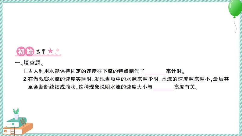 教科版科学五上 第2课 用水计量时间 习题PPT (含答案+动画)02