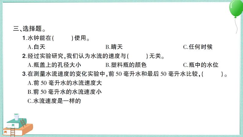 教科版科学五上 第2课 用水计量时间 习题PPT (含答案+动画)04