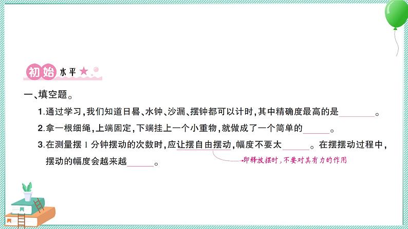 教科版科学五上 第4课 机械摆钟 习题PPT (含答案+动画)第2页