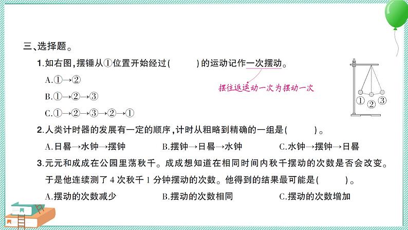 教科版科学五上 第4课 机械摆钟 习题PPT (含答案+动画)第4页
