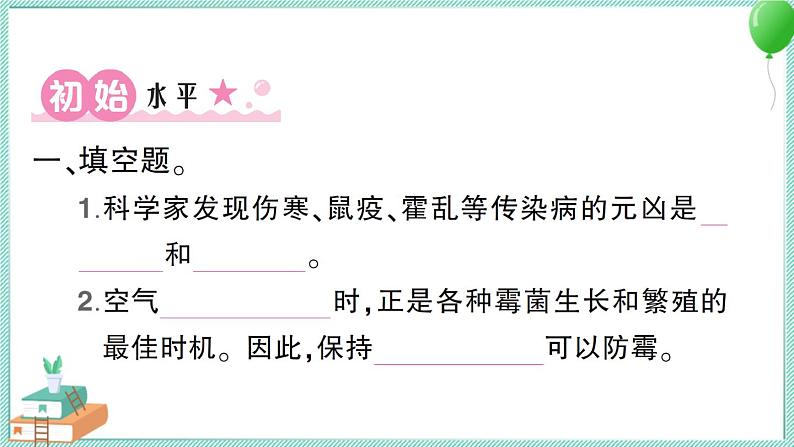 教科版科学六上 第7课 微生物与健康 习题讲解PPT第2页