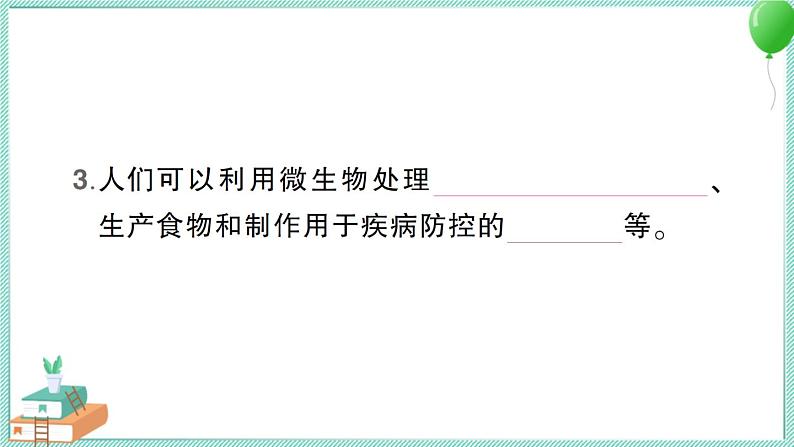教科版科学六上 第7课 微生物与健康 习题讲解PPT第3页