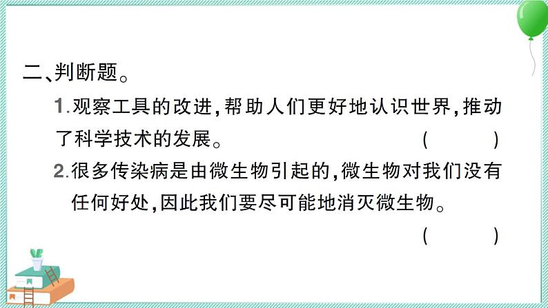 教科版科学六上 第7课 微生物与健康 习题讲解PPT第4页
