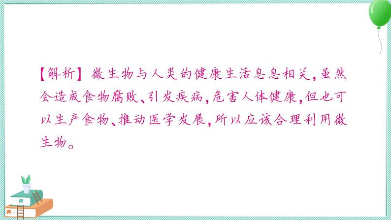 教科版科学六上 第7课 微生物与健康 习题讲解PPT第5页