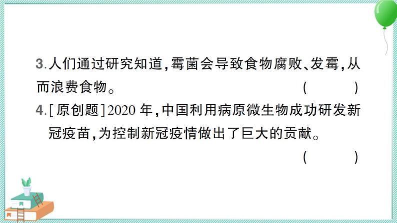 教科版科学六上 第7课 微生物与健康 习题讲解PPT第6页