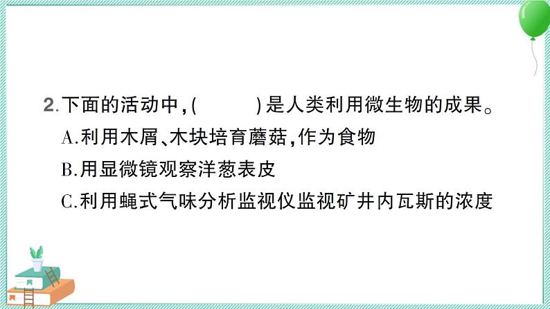 教科版科学六上 第7课 微生物与健康 习题讲解PPT第8页