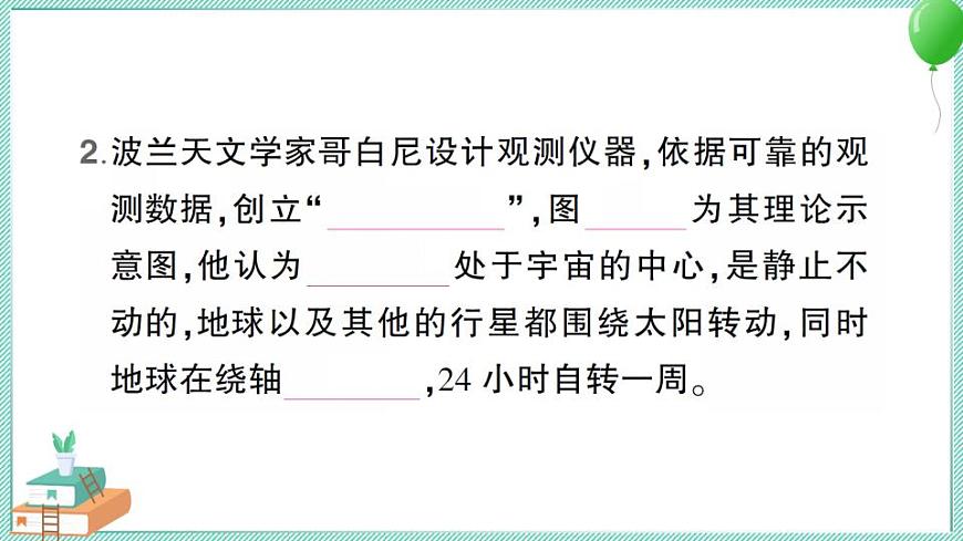 教科版科學(xué)六上 第3課 人類(lèi)認(rèn)識(shí)地球運(yùn)動(dòng)的歷史 習(xí)題講解PPT第4頁(yè)