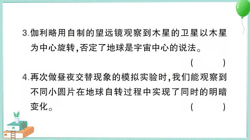 教科版科學(xué)六上 第3課 人類(lèi)認(rèn)識(shí)地球運(yùn)動(dòng)的歷史 習(xí)題講解PPT第6頁(yè)