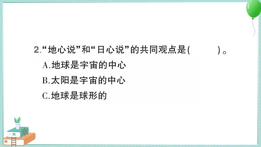 教科版科學(xué)六上 第3課 人類(lèi)認(rèn)識(shí)地球運(yùn)動(dòng)的歷史 習(xí)題講解PPT第8頁(yè)