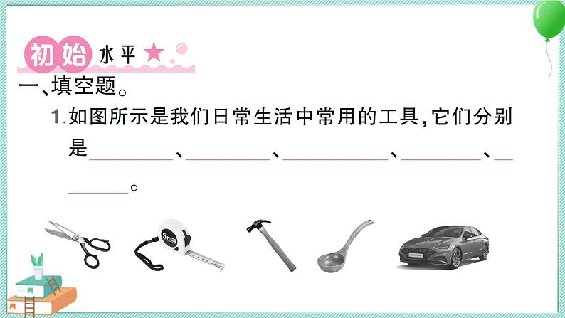 教科版科学六上 第1课 紧密联系的工具和技术 习题讲解PPT第2页