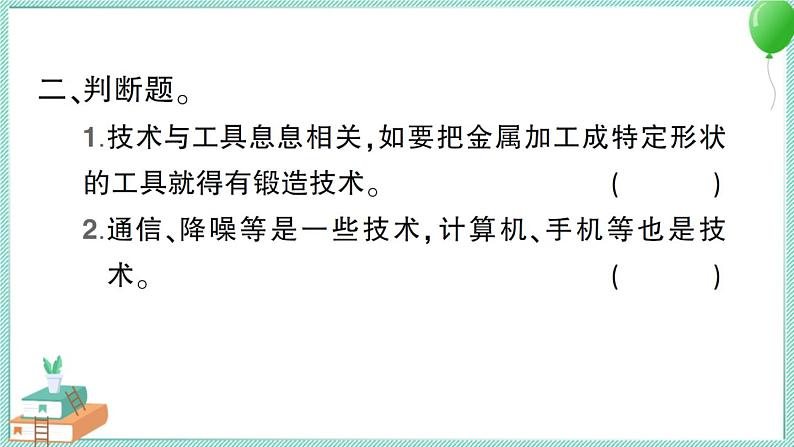 教科版科学六上 第1课 紧密联系的工具和技术 习题讲解PPT第4页