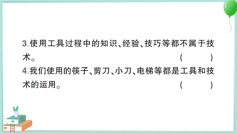 教科版科学六上 第1课 紧密联系的工具和技术 习题讲解PPT第5页