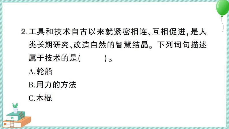 教科版科学六上 第1课 紧密联系的工具和技术 习题讲解PPT第7页