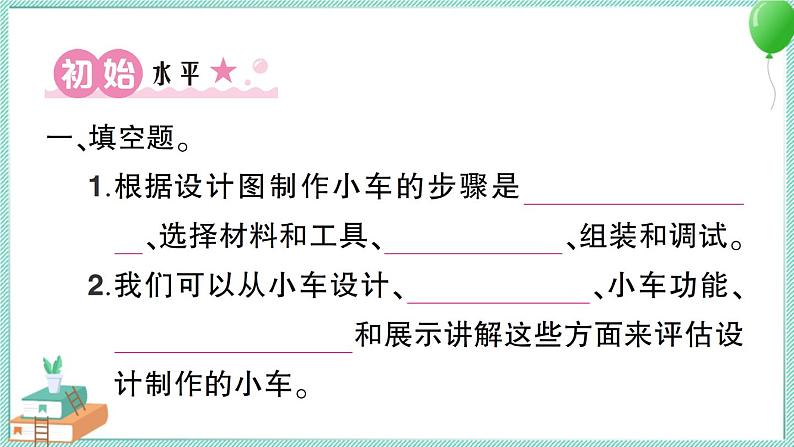 教科版科学四上 第8课 设计制作小车(二) 习题PPT(含答案+动画)02