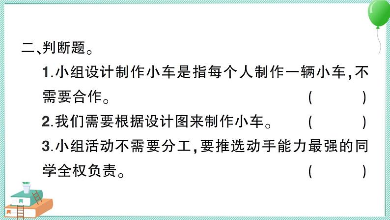 教科版科学四上 第8课 设计制作小车(二) 习题PPT(含答案+动画)03