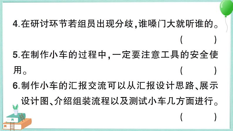 教科版科学四上 第8课 设计制作小车(二) 习题PPT(含答案+动画)04